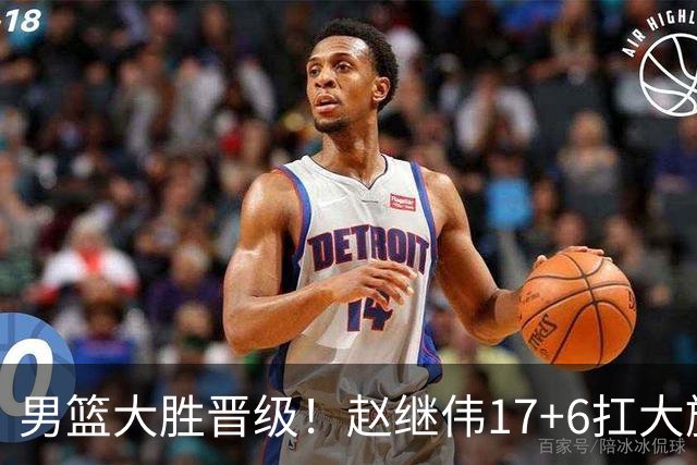 男篮大胜晋级！赵继伟17+6扛大旗，杨瀚森低迷，高诗岩可以离开了